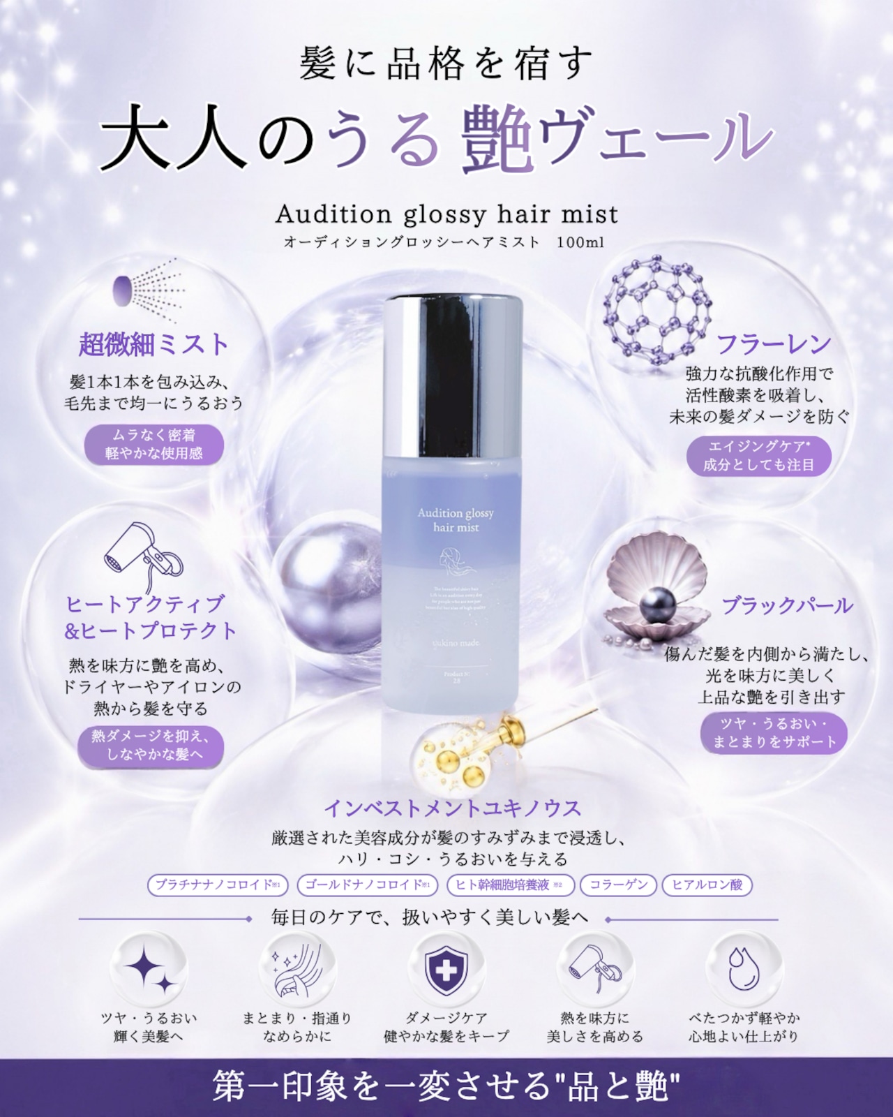 【お盆明け配送】エリー様 ＆MAGAMI 【瞬時に輝く極上ヘア】うるおいを閉じ込める髪ツヤ集中ケアセット