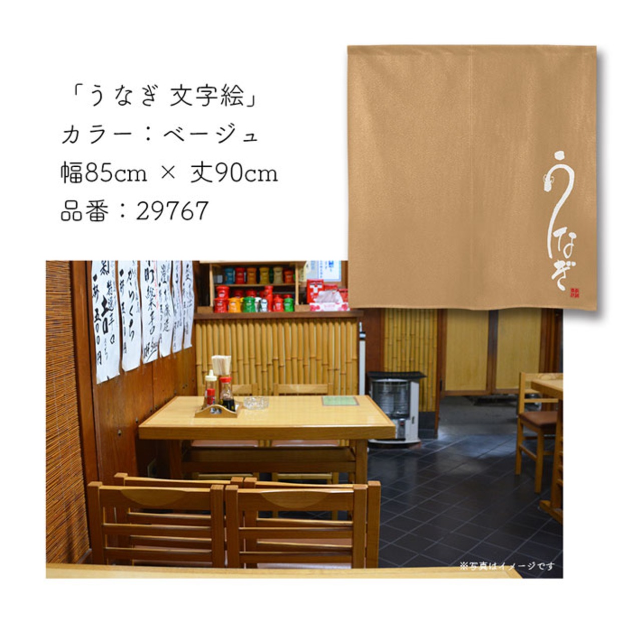 【受注生産】のれん うなぎ 文字絵 全3色 85×90cm