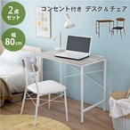 デスク デスクチェアセット-LDC 80×50×72cm ワークデスク パソコンデスク 学習机 平机