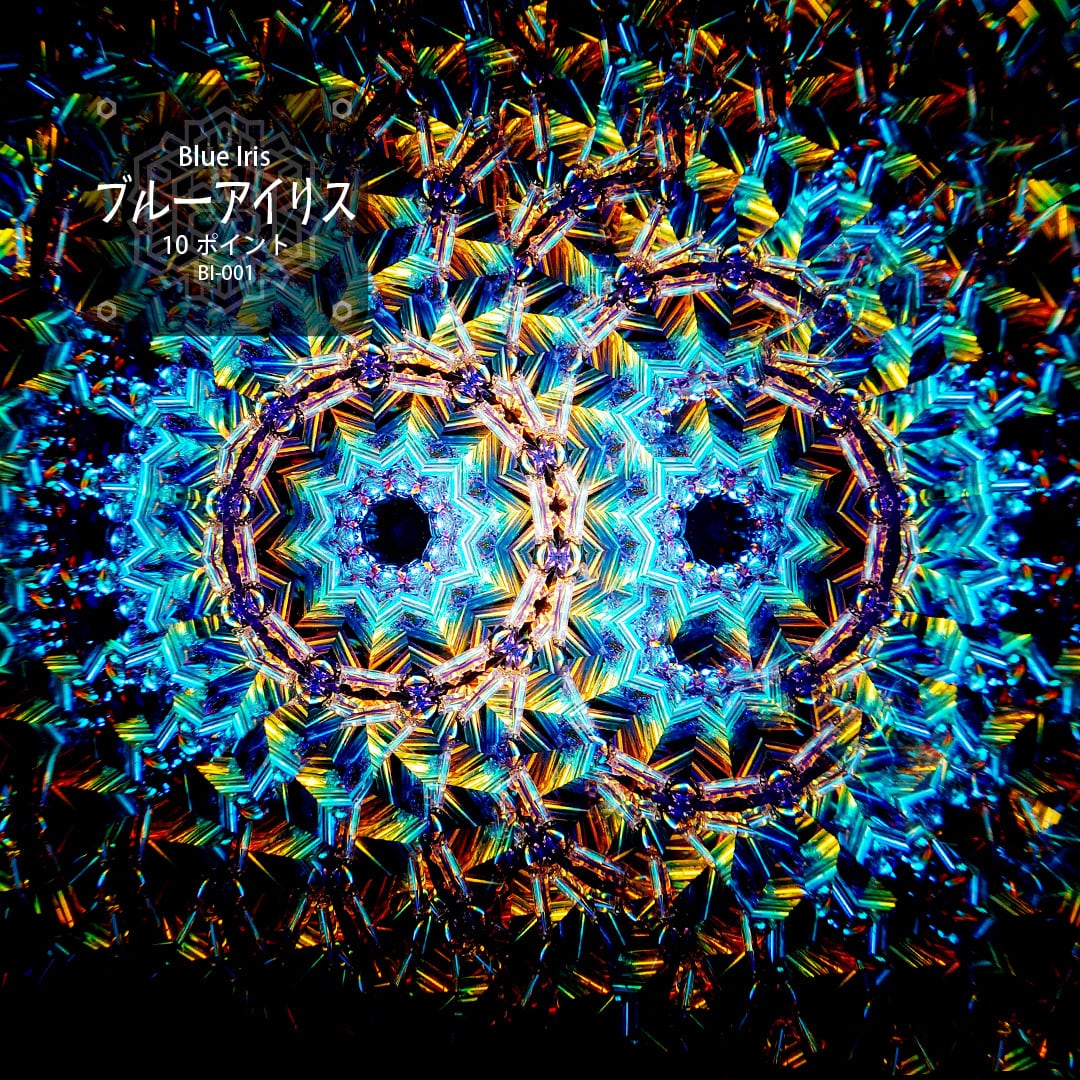 万華鏡】ブルーアイリス 10PT BI-001【オイルタイプ】 | 万華鏡工房 涸井戸