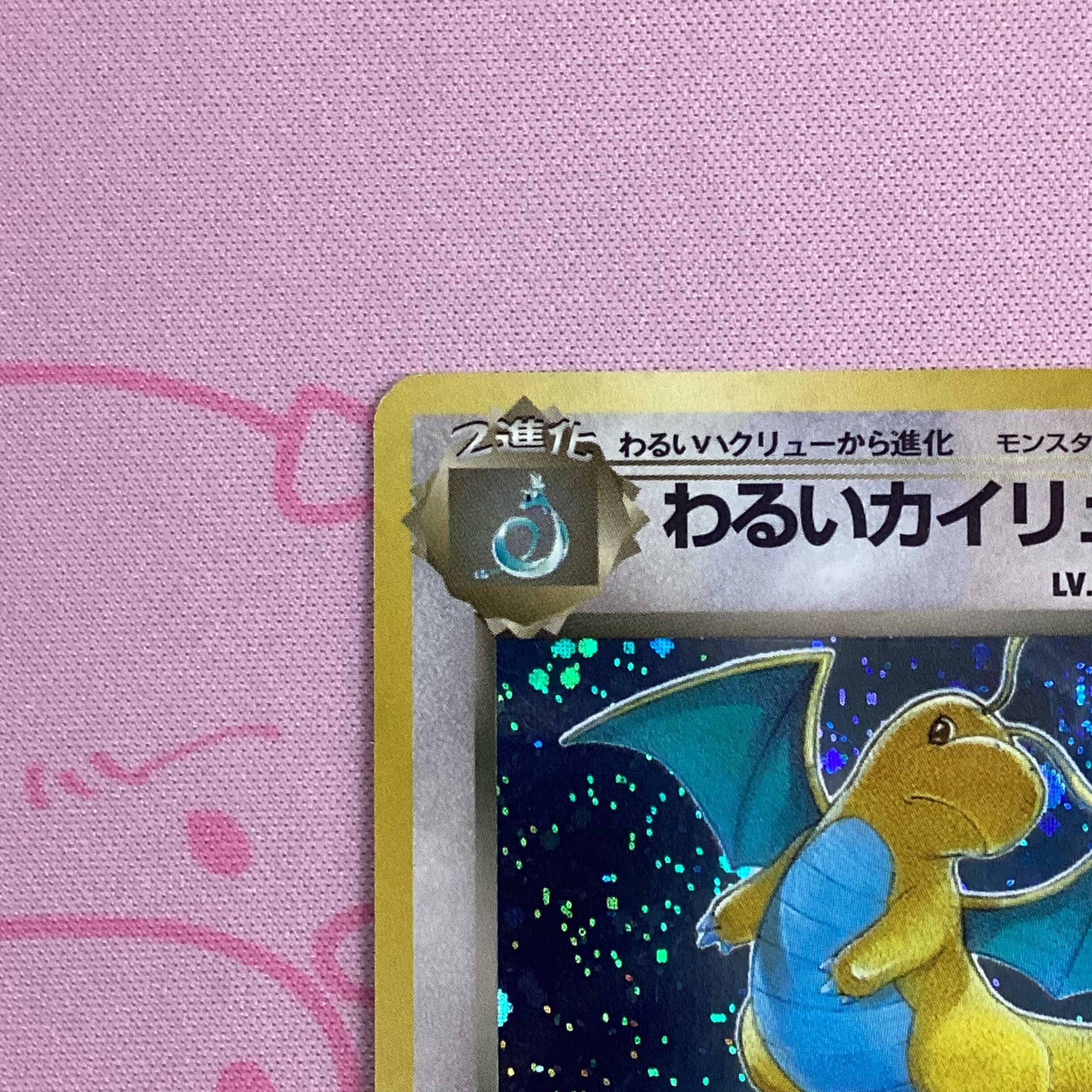 【旧裏ポケモンカード】2枚わるいエーフィ＆わるいカイリュー ポケモンカード 旧裏面 わるいエーフィ｜Yahoo!フリマ（旧PayPay