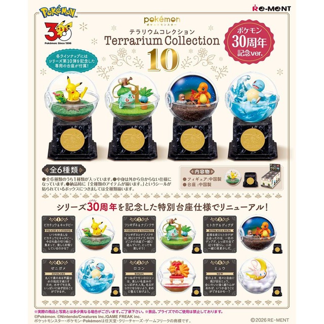 【ロット販売】【6入】テラリウムコレクション10ポケモン30TH(7732676)