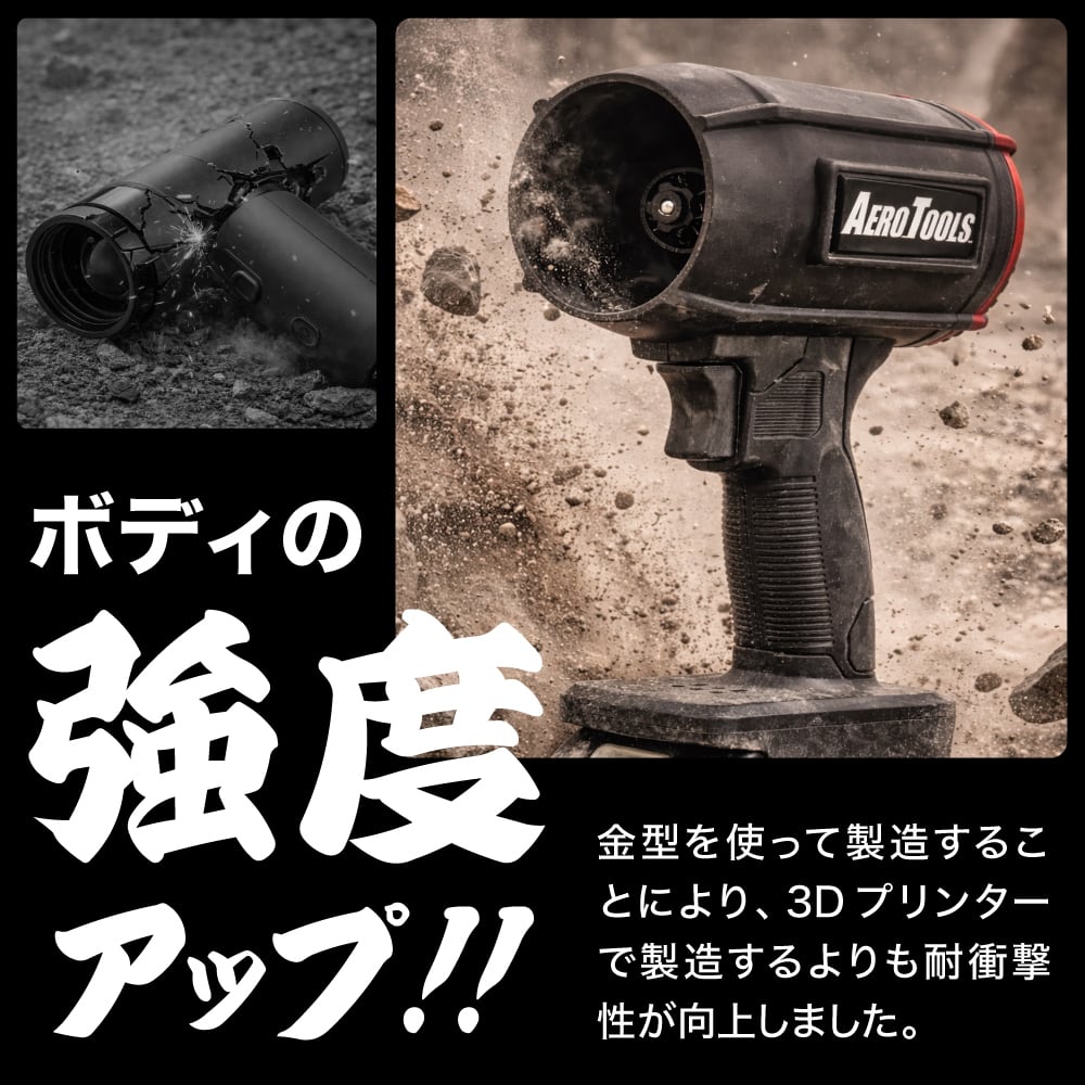 AERO TOOLS 超強力 ブロワー MK-1 PLUS HiKOKI対応 | AERO TOOLS