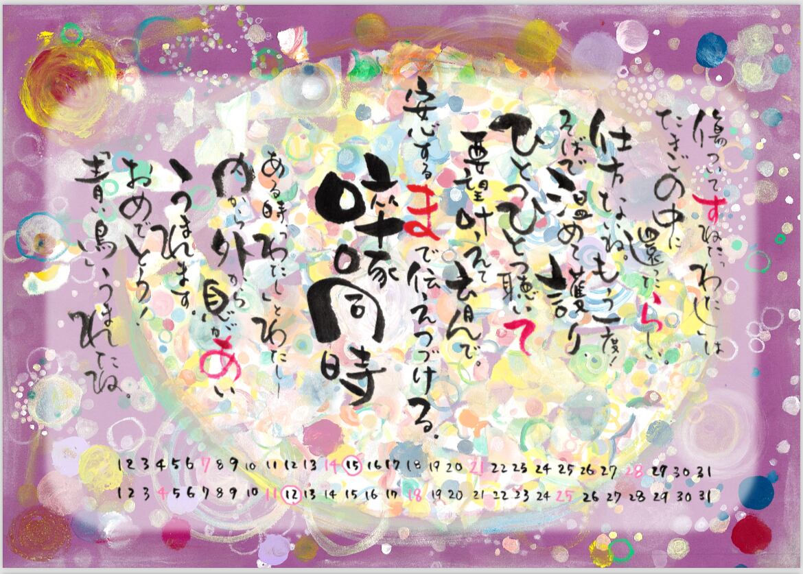神さま暦　2024-2