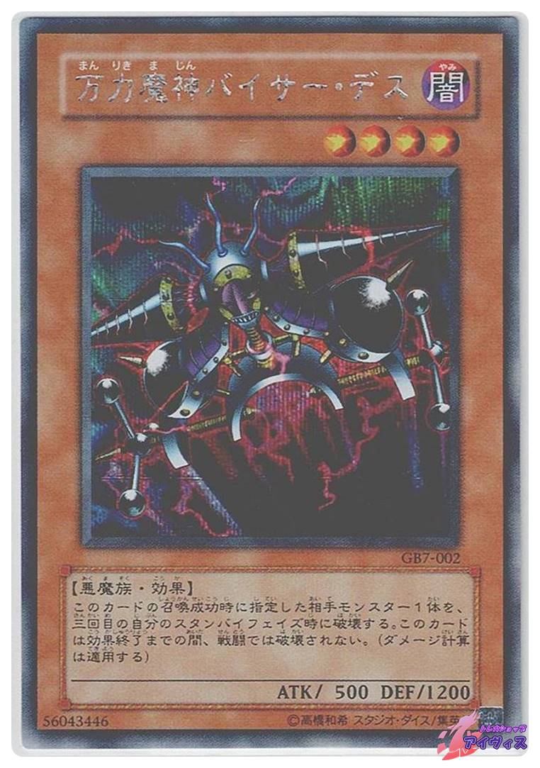 遊戯王ARS10+DM7 究極竜騎士万力魔神バイザーデス魔法効果の矢 遊戯王ARS10+DM7 究極竜騎士万力魔神バイザーデス魔法効果の矢