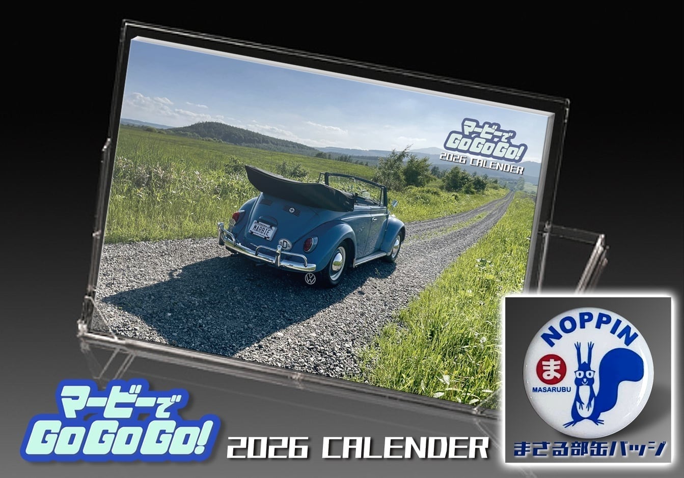 まことページ マービーでGOGOGO! 2026カレンダー&まさる部缶バッジ | 北海道 Goods Shop