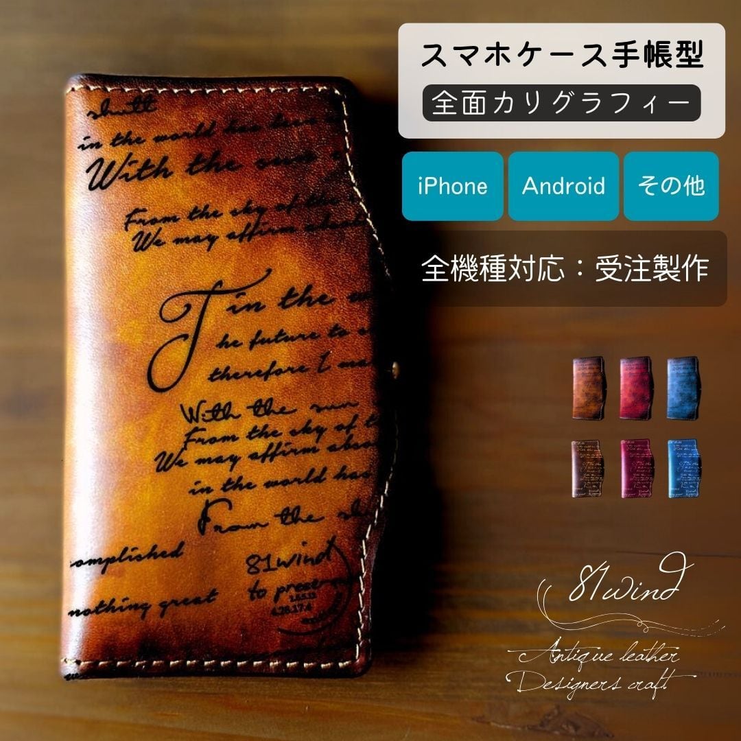 81wind】 【受注制作：全機種対応】スマホケース 手帳型 英字 英字柄