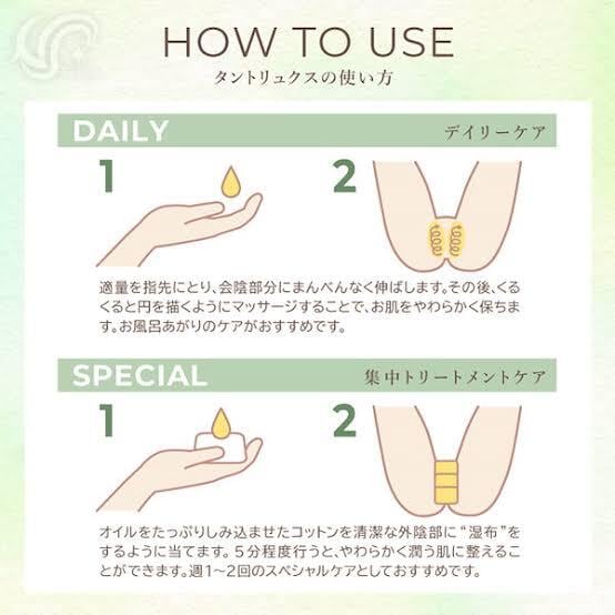 デリケートケアアイテム】Tant RUX OIL タントリュクス オイル