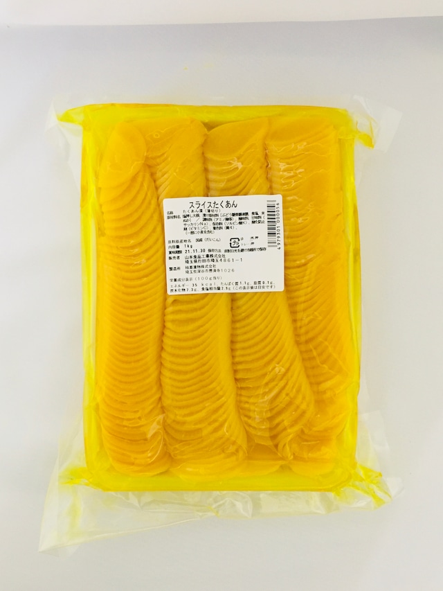 山本食品　スライスたくあん　1kg［商品番号20012600］■重量：1.15ｋｇ