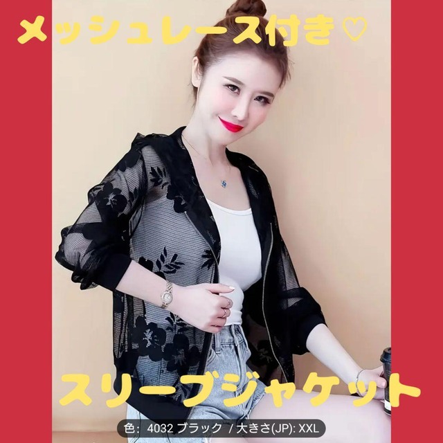 新企画♡メッシュ フラワー プリント ジャケット XXL 透け 可愛い 上品