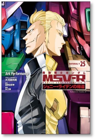 機動戦士ガンダム MSV-R ジョニーライデンの帰還 Ark 機動戦士ガンダム MSV-R ジョニーライデンの帰還 Ark