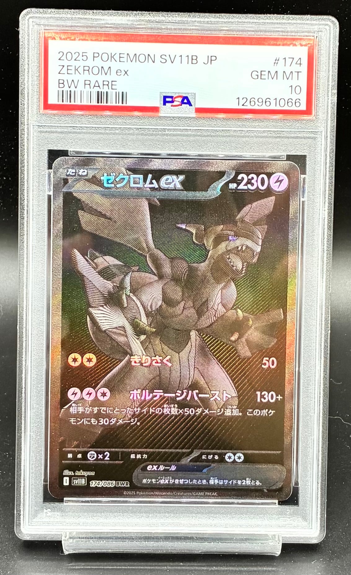 PSA10 ミロカロスex【SAR】{131/106} | ワンピース・ポケモンカード