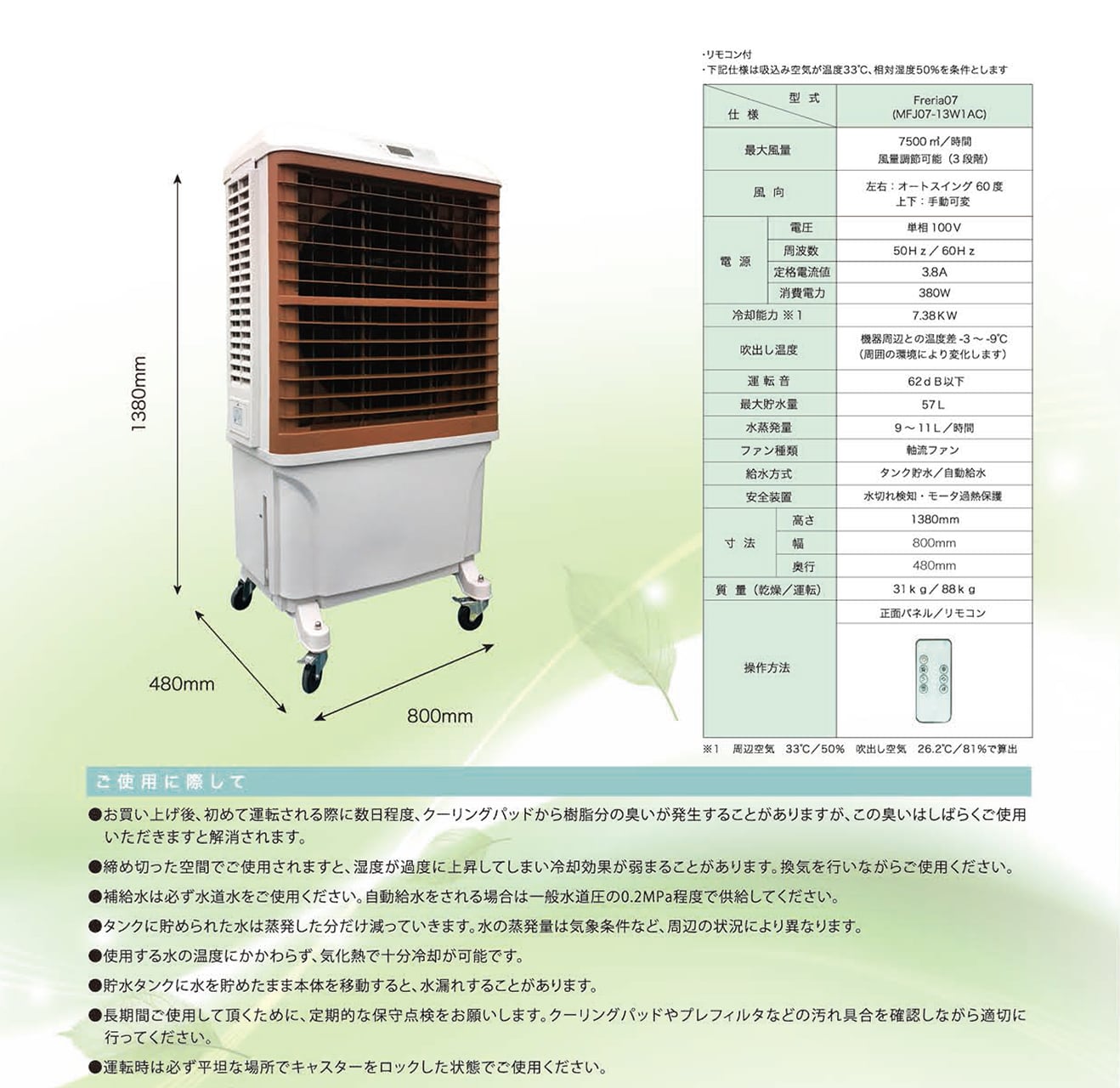 ディグリー 気化式 フレリアFreria07 MFJ0713W1AC 冷房冷風機