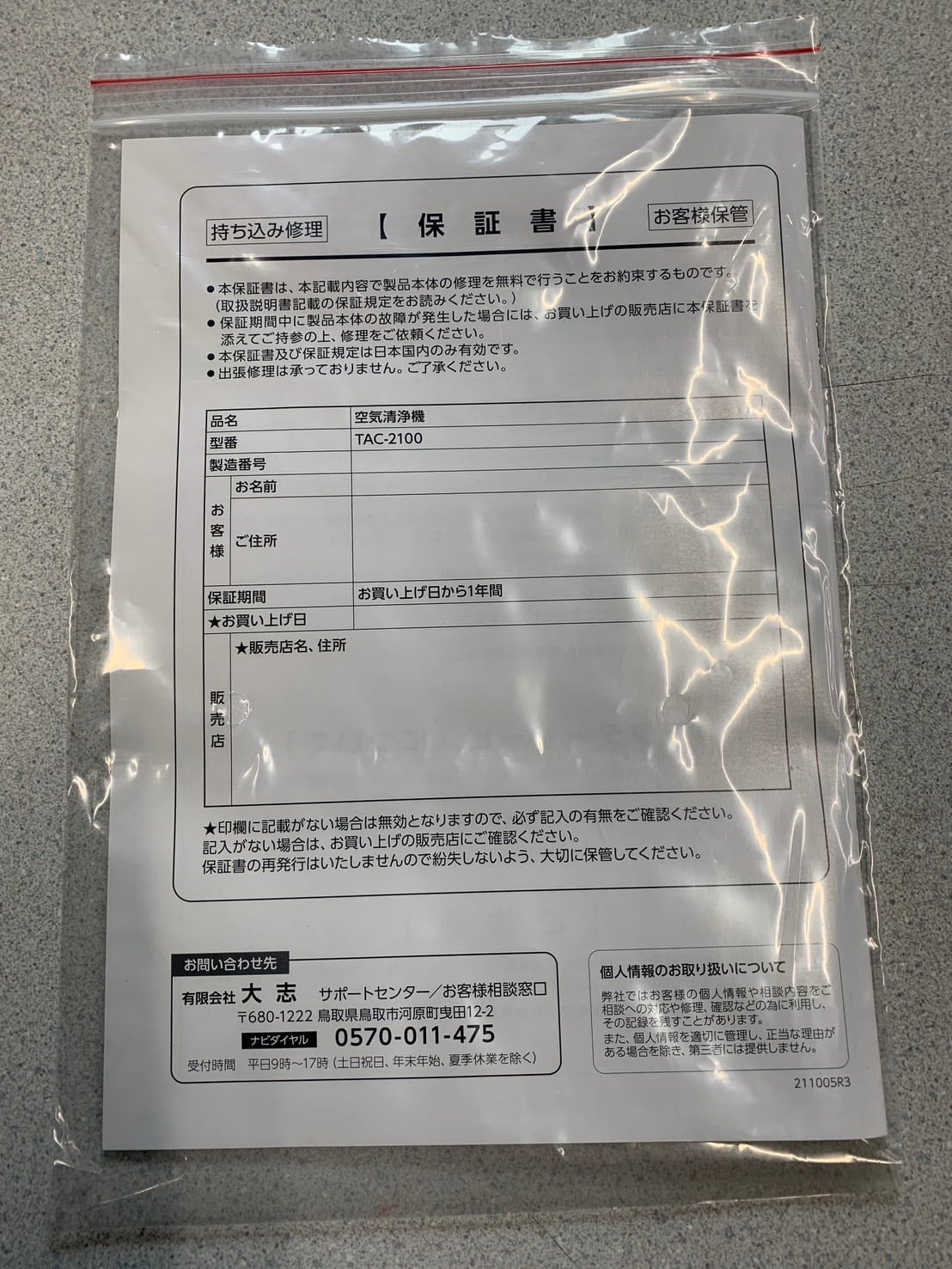 Revirase ウイルス浄化 空気清浄機 TAC-2100 取扱説明書 | Taishi Shop