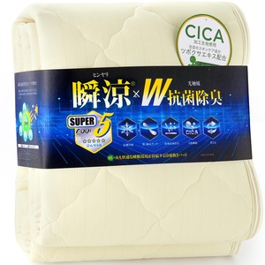 【在庫処分】IMA HOME  冷感 敷きパッド セミダブル 夏 W抗菌除菌・防臭防ダニ・極柔タッチ ひんやり敷きパッド 接触冷感 敷パッド れいかんしきぱっど ベッドパッド しきぱっと ひんやり シーツ 吸湿速乾 通気性 洗える （120×205cm ベージュ）