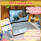 準美品/ HP Laptop 15s/メモリ32GB/Ryzen 5 5500U/SSD512GB/オシャレピンク/ノートパソコン