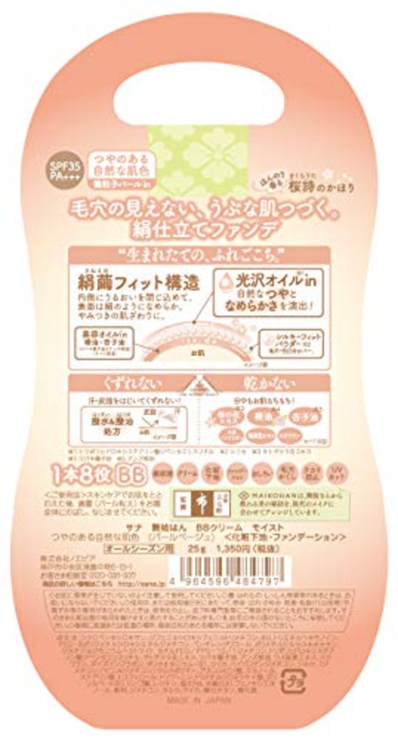 舞妓はん BBクリームモイスト パールベージュ 25ｇ SPF35 PA+++
