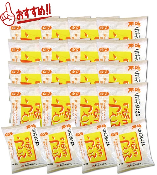 本場さぬきうどん(ゆで)※送料込み・税込価格