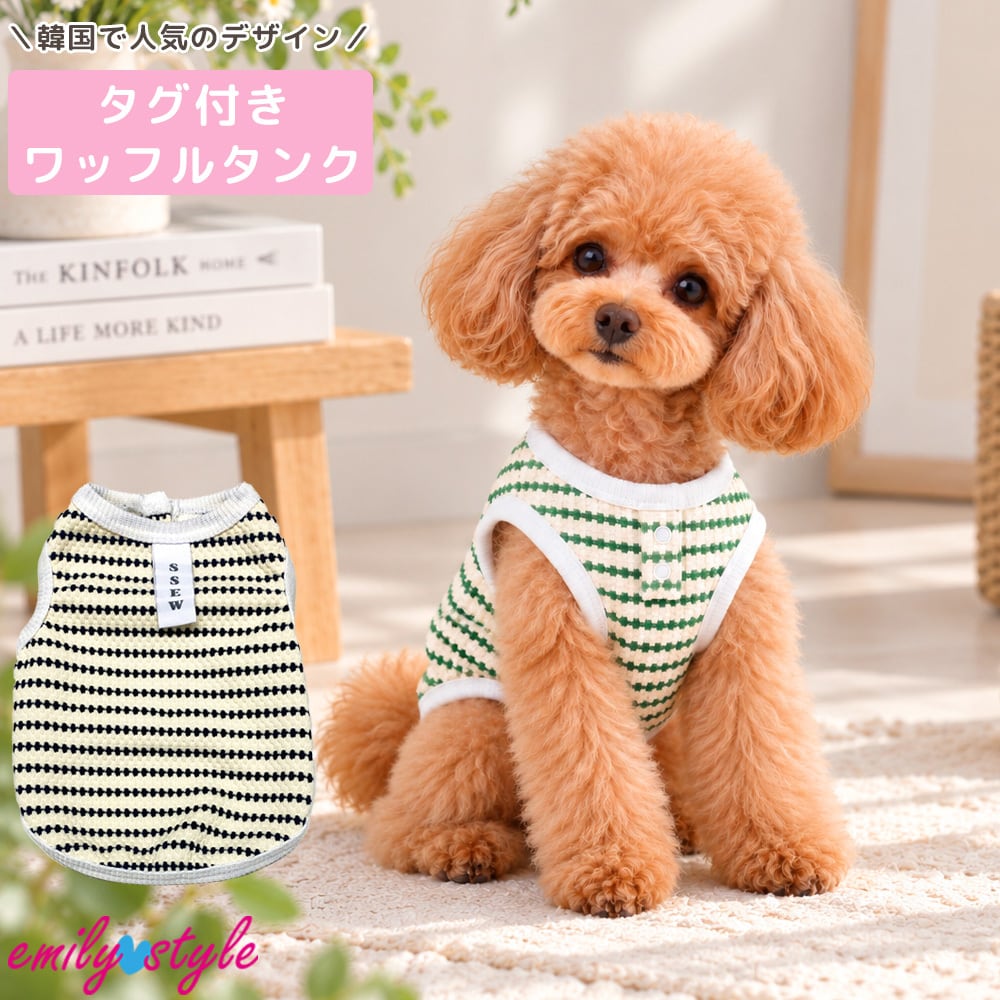 【ゆんゆん】犬服タンクトップ 韓国風タグ付き☆タンク】タンクトップ 犬服 ボーダー 犬 洋服 ベスト