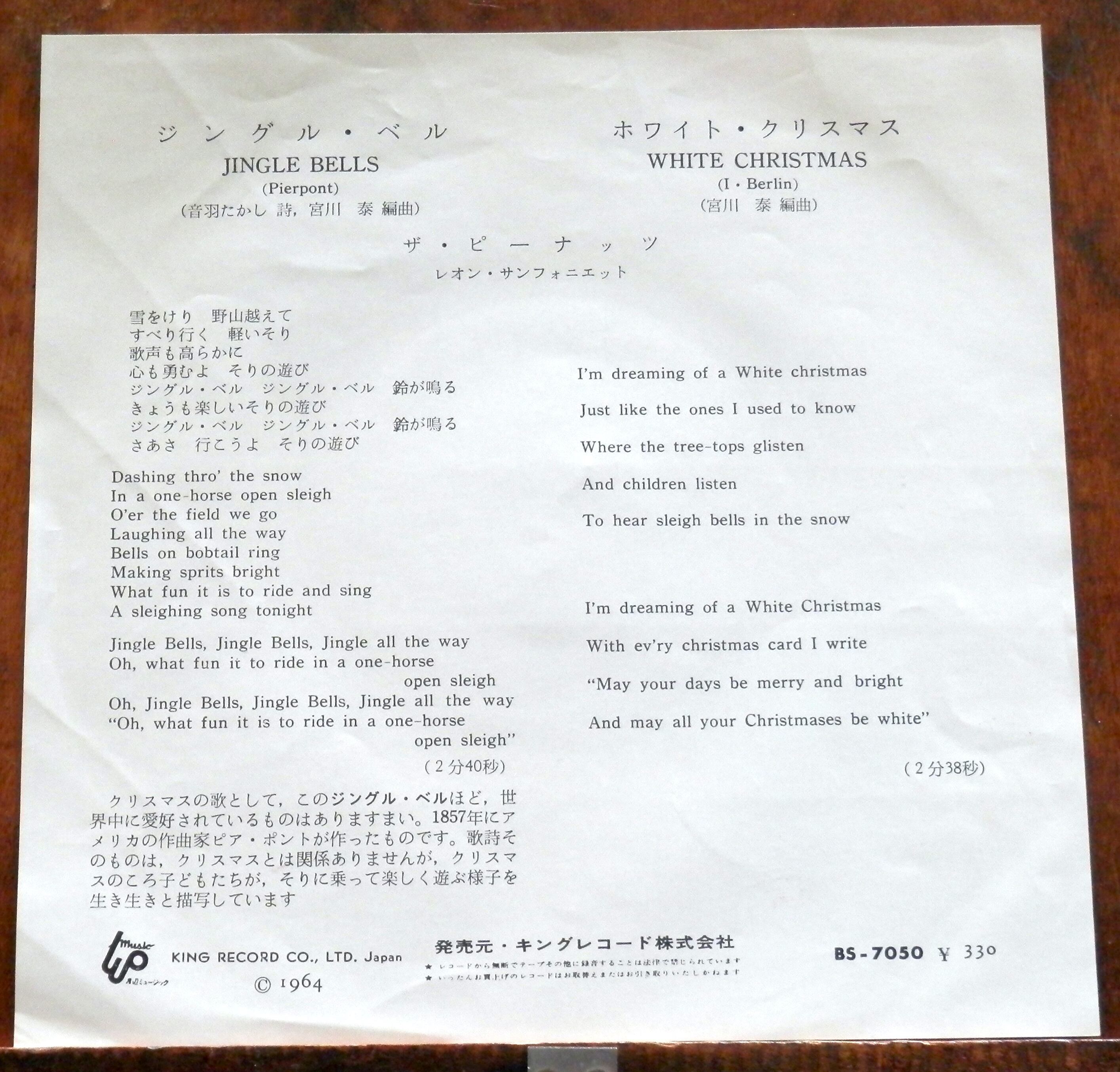 64【EP】ザ・ピーナッツ - ジングル・ベル | 音盤窟レコード