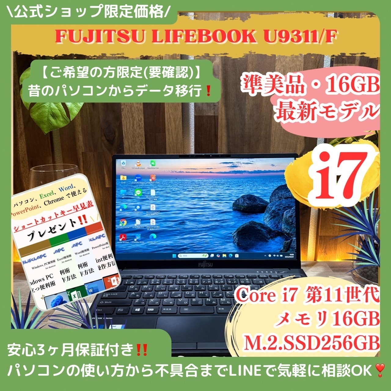 \ 公式ショップ限定価格❣️/ 準美品《ハイスペック》超軽量【LIFEBOOK U9311/F】i7 第11世代 メモリ16GB SSD256GBノートパソコン 安心サポート&3ヶ月保証付き