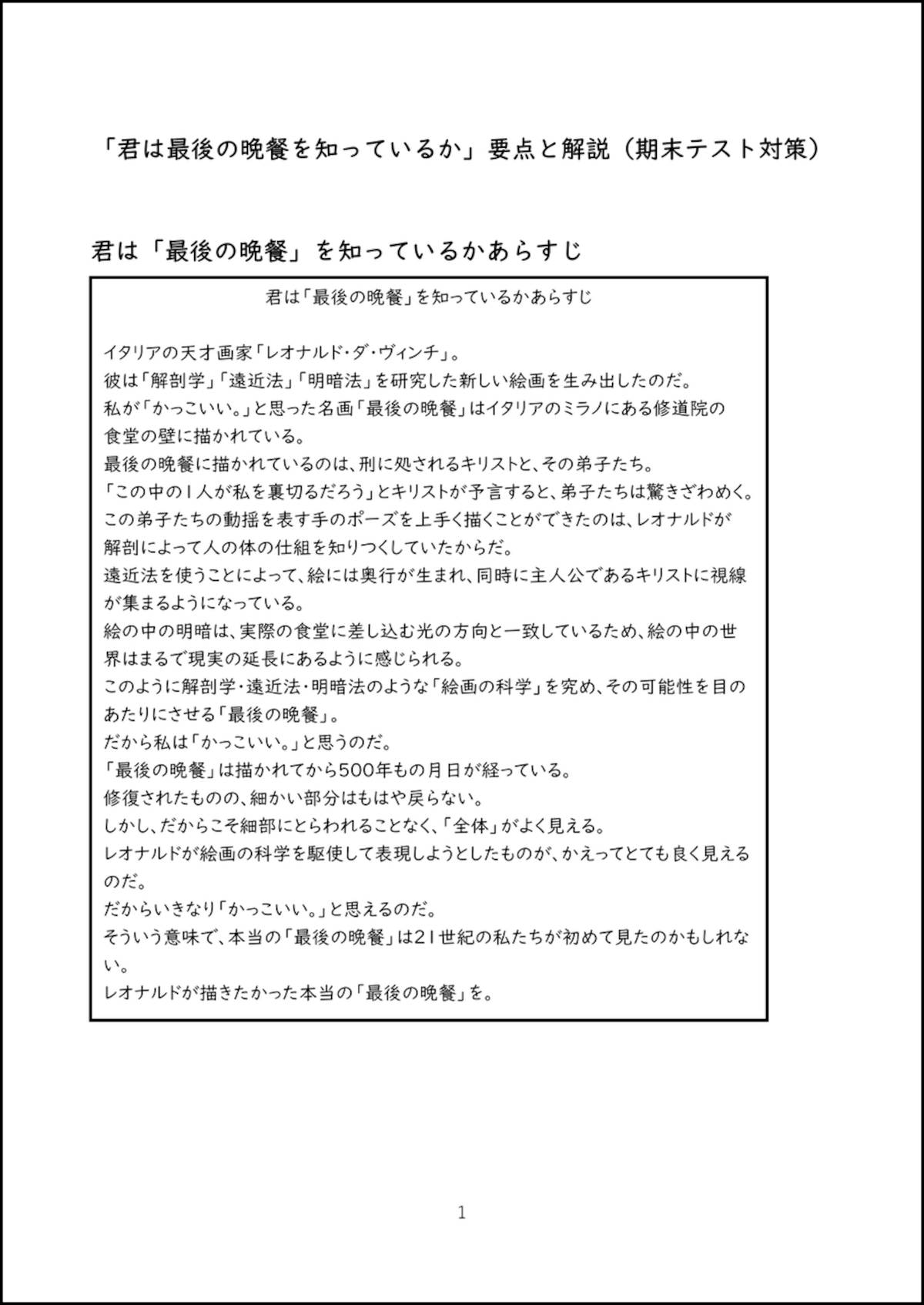 君 は 最後 の 晩餐 を 知っ て いるか 本文