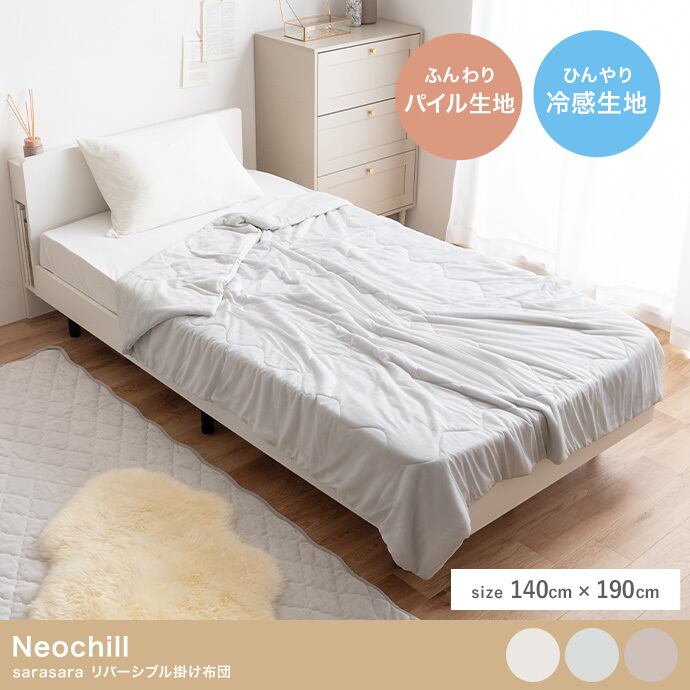 【140cm×190cm】sarasara リバーシブル掛け布団 リバーシブル(表:パイル生地・裏:冷感生地) 丸洗い可 2704