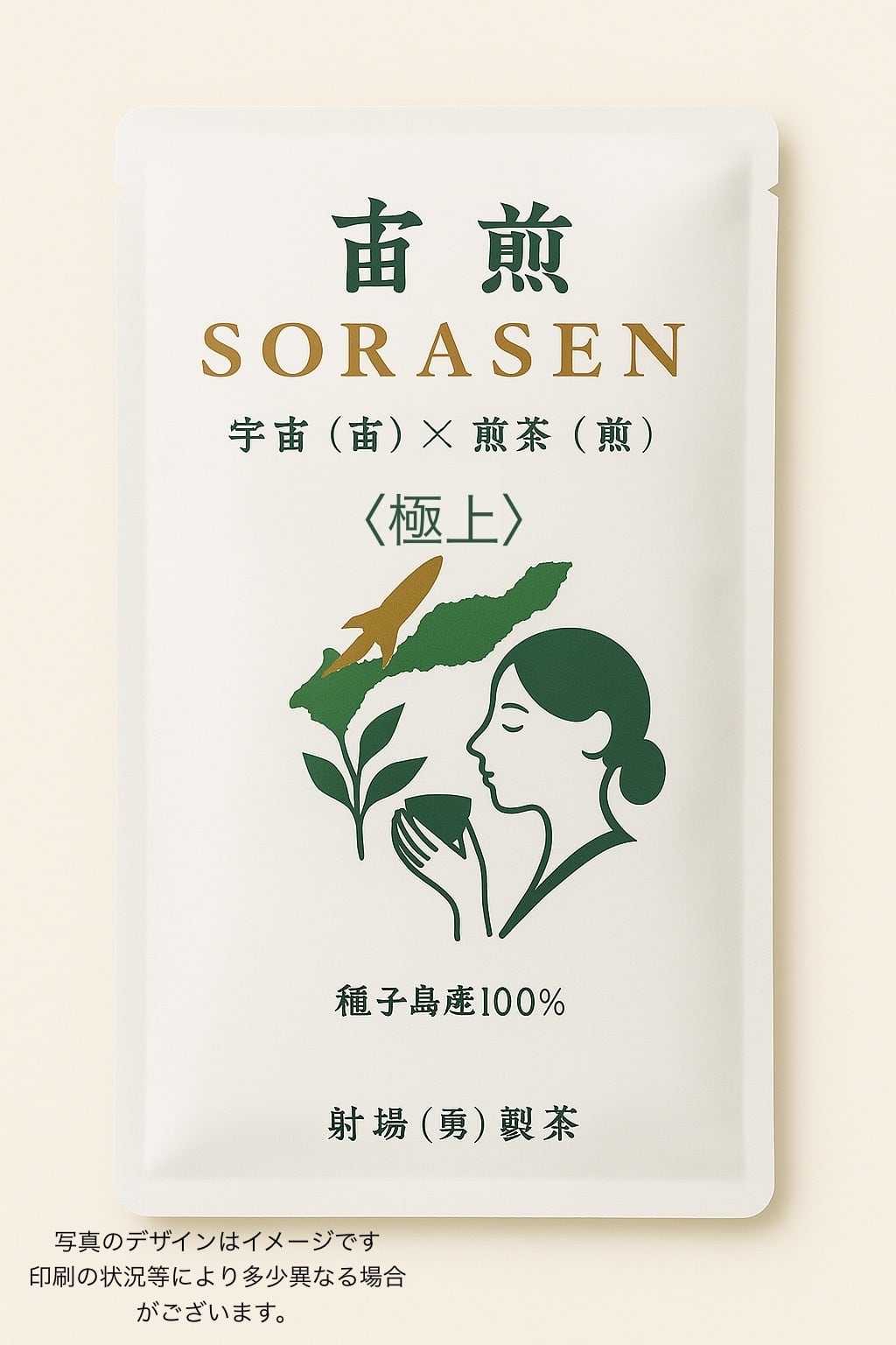 R8年新茶 超希少品種しゅんたろう100g | 射場（勇）製茶