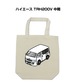 トートバッグ エコバッグ トヨタ ハイエース TRH200V 中期【受注生産】