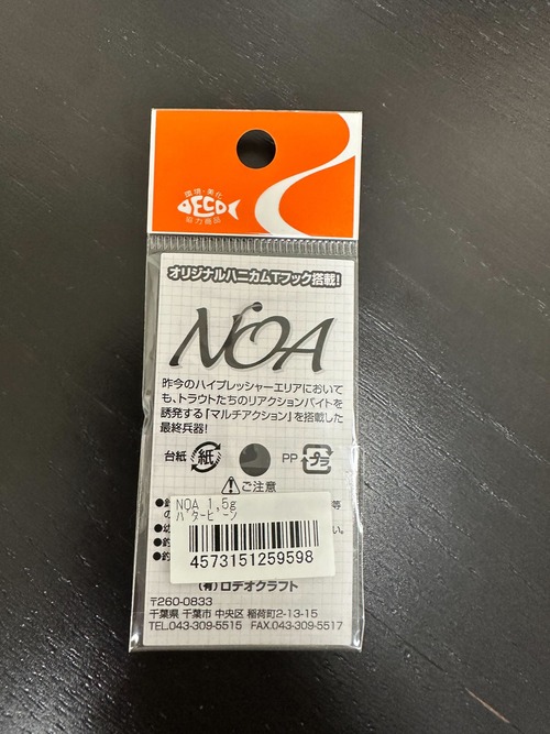 【RODIO CRAFT】NOA 1.5g(バタービーン)
