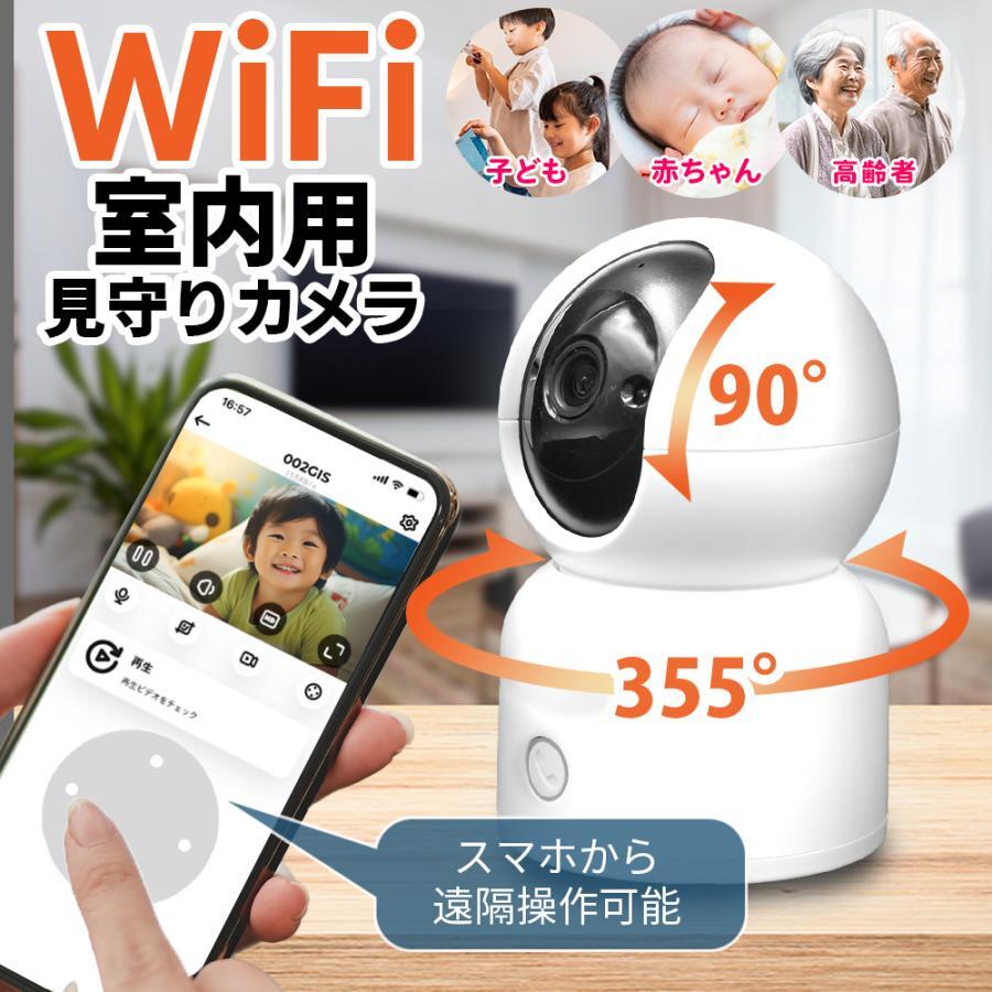 ペットカメラ 防犯カメラ ワイヤレス 355度 回転 見守りカメラ キッズ