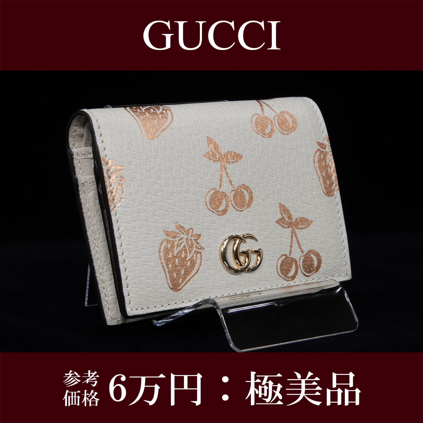 本物 送料無料 グッチ 二つ折り財布 レディース 2020年限定 ストロベリー GGマーモント 白 ピンク ミニ さくらんぼ 苺 ロゴ かわいい G114