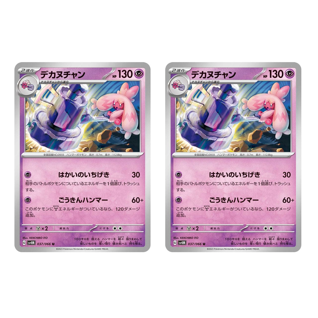 デカヌチャン U SV4M 037/066 2枚セット | ポケモンカード専門店 デカヌチャン U SV4M 037/066 2枚セット | ポケモンカード専門店