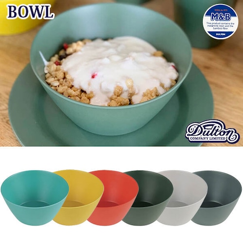 M&B BOWL ボウル 全6色 バンブーファイバー アウトドア ホームパーティー DULTON ダルトン