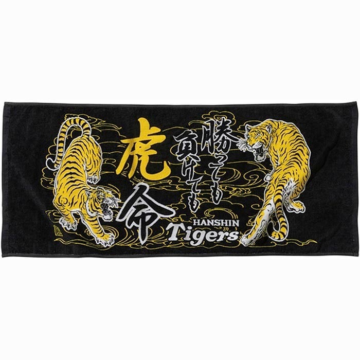阪神タイガース DESCENTE 虎刺繍ジャケット 黒 新品 未使用 阪神タイガース グッズ 勝っても負けても☆虎命 フェイスタオル