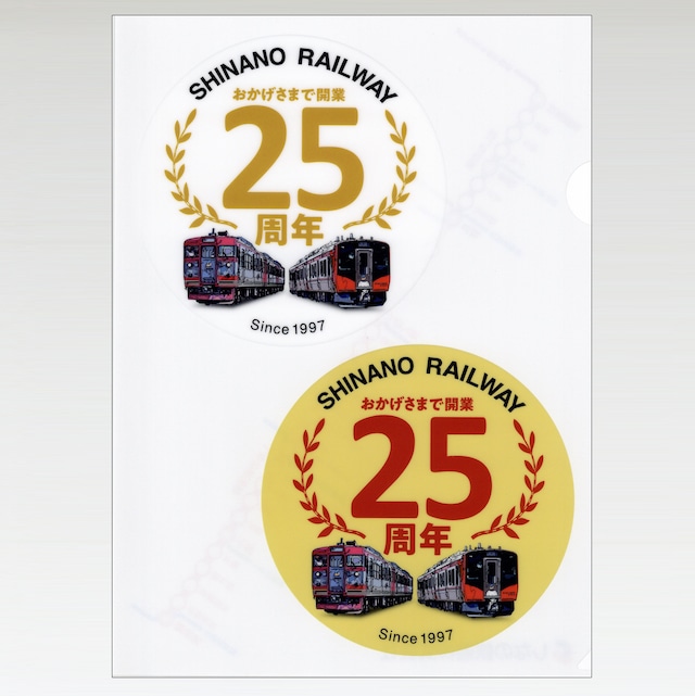 ［しなの鉄道］開業25周年記念クリアファイル