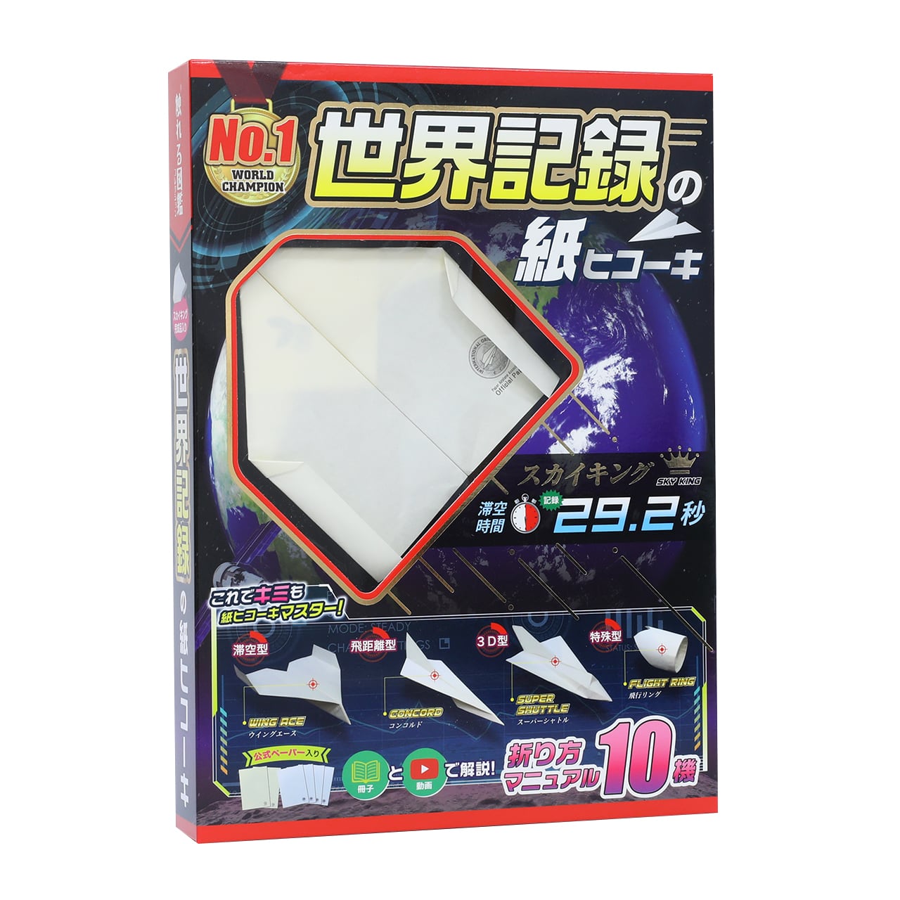 触れる図鑑】紙ヒコーキ 親子の時間研究所STORE