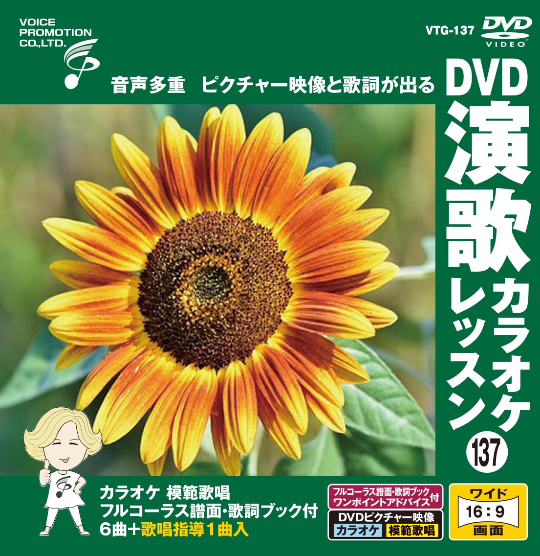 販売終了】DVD演歌カラオケレッスン16 （VTG-016） | 家庭用カラオケの