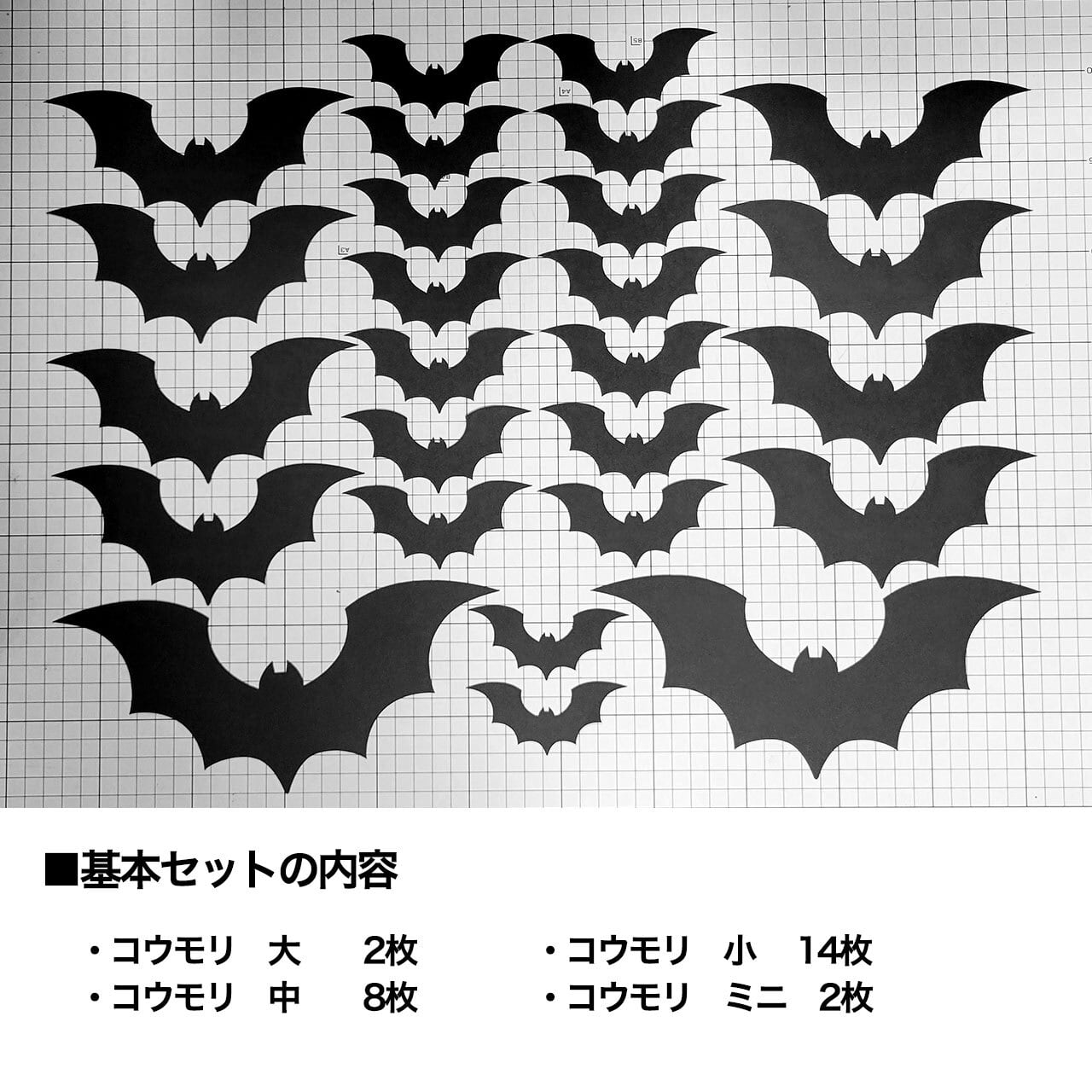 ハロウィン壁面飾り】羽ばたくコウモリの群れ26枚+Trick or Treat