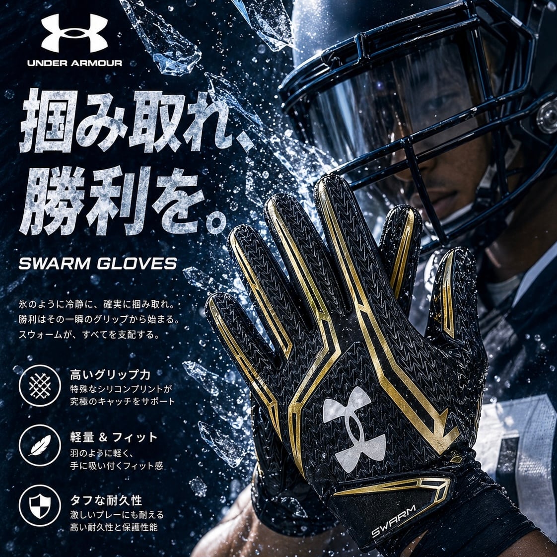 M】UA SWARM Ⅱ 限定カラー アメフト グローブ | END ZONE/エンド