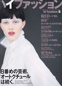high fashion ハイファッション 1996/05 | magnif