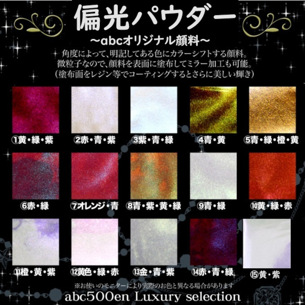 偏光パウダー】 abc500enオリジナル顔料/メタリックカラー/ミラー 