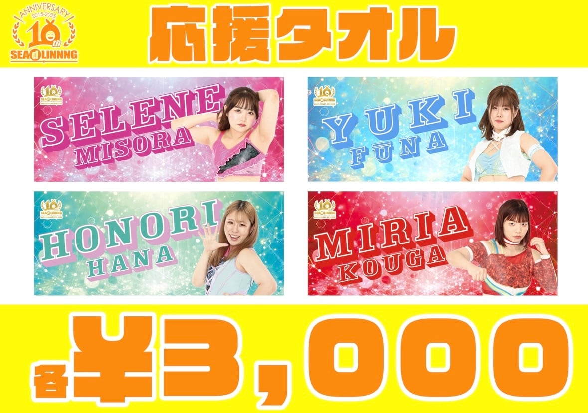 選手応援タオル | SEAdLINNNGオフィシャル通販サイト
