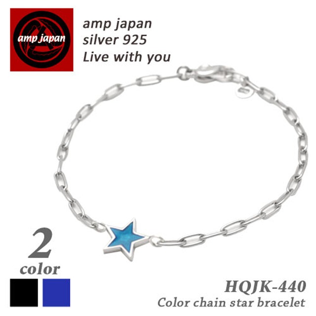 AMP JAPAN/アンプジャパン  カラーチェーンスターブレスレット　アンクレット  HQJK-440ML