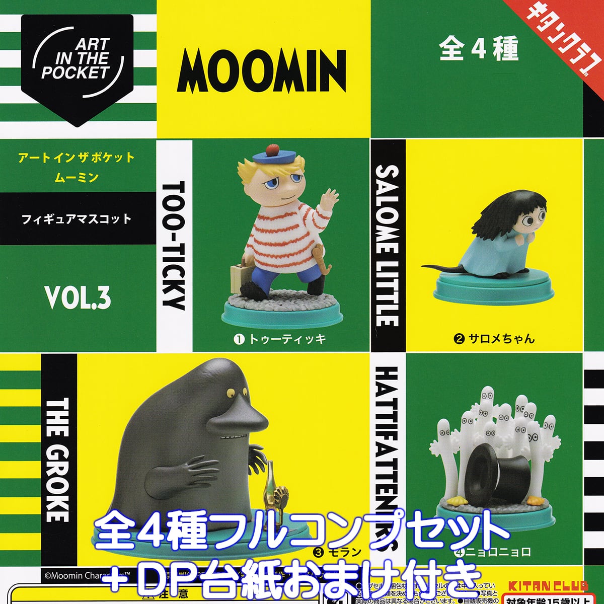 香港製 ムーミン 食玩 フィギュア 全7種セット シークレット込み 未開封 置物 香港製 ムーミン 食玩 フィギュア 全7種セット シークレット込み 未