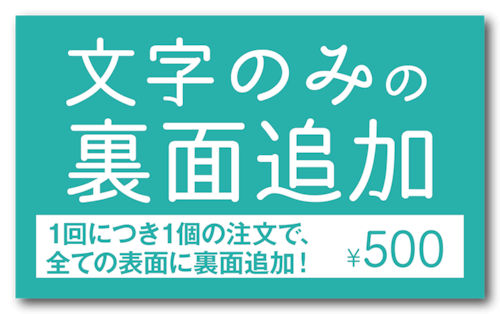 写真なしの裏面追加_back500（注文数は必ず1個にしてください！）