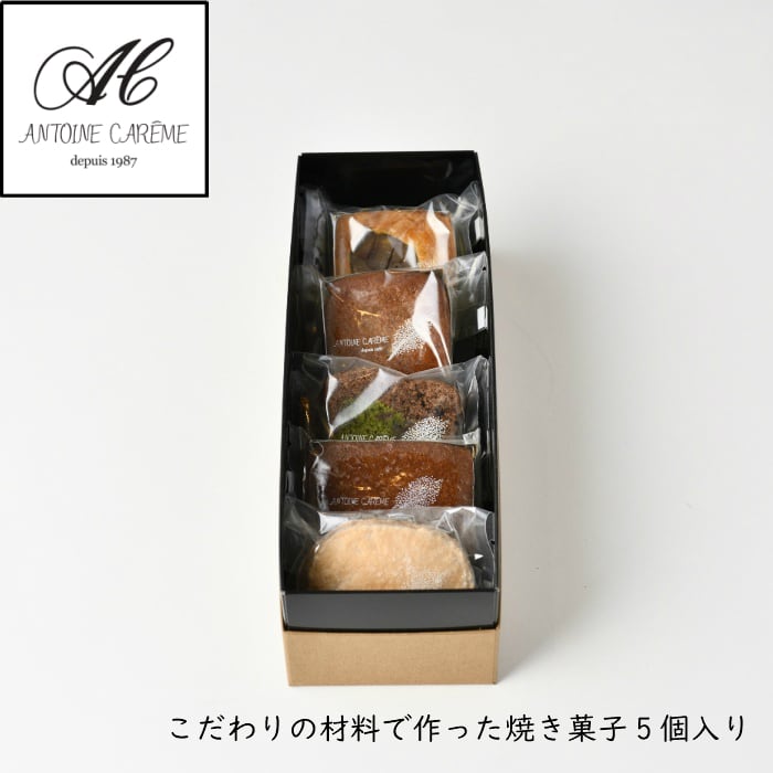 焼き菓子 5個入り