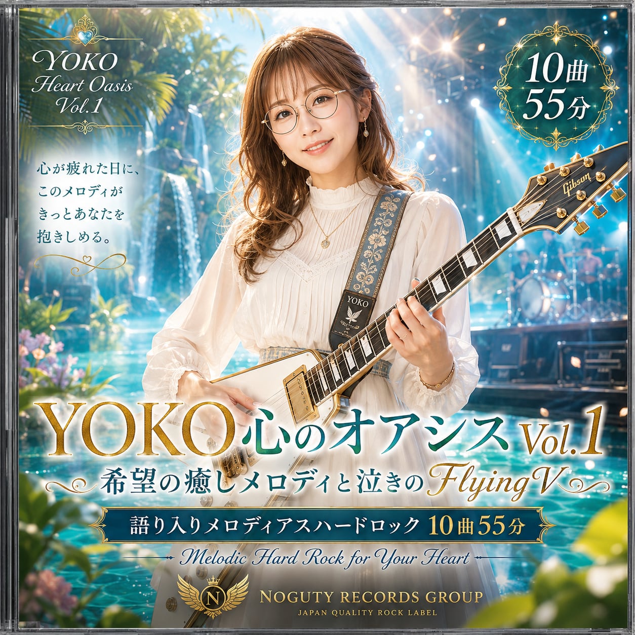 CD-R「YOKO心のオアシス Vol.1」｜希望の癒しメロディと泣きのFlying V
