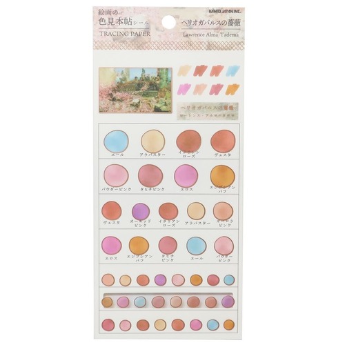 絵画の色見本帖シール ヘリオガバルスの薔薇2022秋冬新作