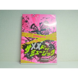 DVD『サ××ド・オブ・ミュージック』